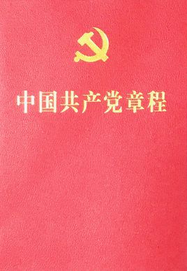 中国共产党第二十次全国代表大会部分修改，2022年10月22日通过